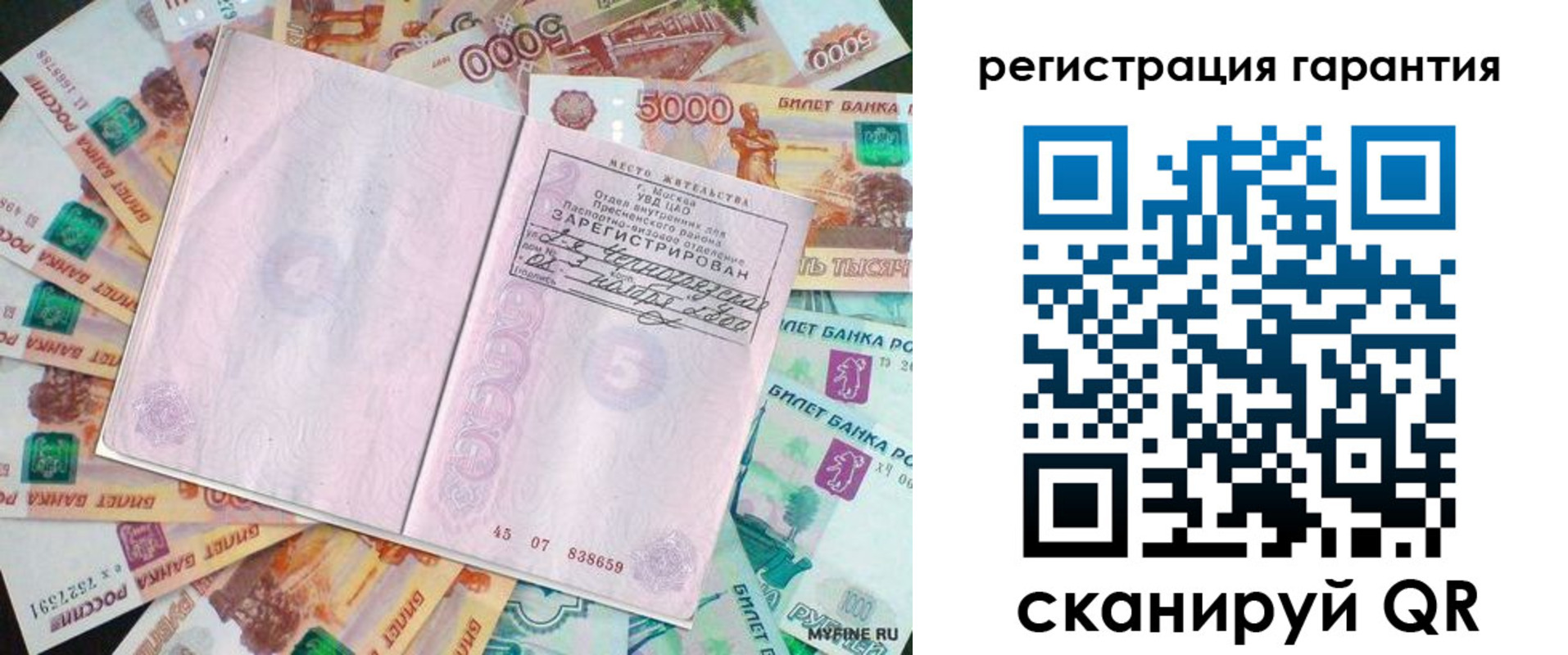временная регистрация купить в Моршанске