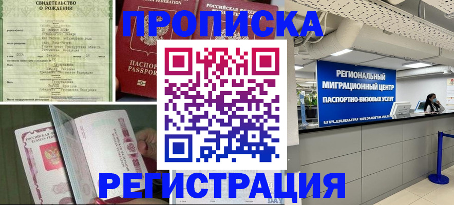 временная регистрация для всех в Моршанске