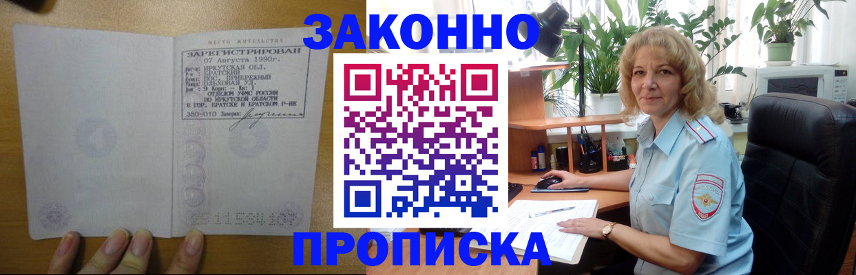 временная регистрация для школы в Моршанске