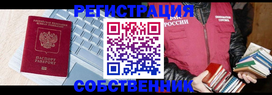 прописка 2025 в Моршанске